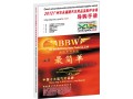 《2012廣州汽車(chē)用品市場(chǎng)導(dǎo)購(gòu)手冊(cè)》索閱