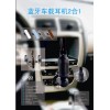 車載免提藍(lán)牙