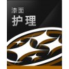 漆面護(hù)理產(chǎn)品