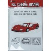 南韓巾，擦車巾，不掉毛絮