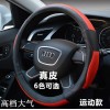 真皮方向盤(pán)套