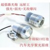 摩托車電動(dòng)車U2激光炮外置內(nèi)置燈爆閃摩托LED車燈