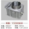 銀翔、鑫源雙冷、比亞喬系列缸體