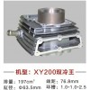 銀翔、鑫源雙冷、比亞喬系列缸體
