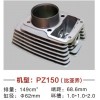 銀翔、鑫源雙冷、比亞喬系列缸體