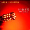 剎車(chē)燈-40燈