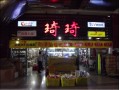 琦琦汽車(chē)用品-品牌直銷(xiāo) (20)