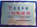 美鷹車毯誠招全國一級(jí)、二級(jí)代理商