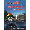 福特專用|?？怂箌翼虎|翼博|HUD抬頭顯示|盲區(qū)偵測