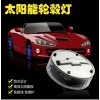 大眾 太陽(yáng)能汽車(chē)輪轂燈 輪胎裝飾燈 風(fēng)火輪 爆閃LED