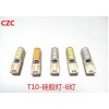 汽車(chē)示寬燈小燈 牌照燈 硅膠面 T10 6燈 高亮高位剎車(chē)燈