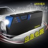 汽車應(yīng)急啟動(dòng)電源 12V電子充電器 移動(dòng)車載電源