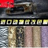 豹紋車身改色膜個(gè)性拉花貼紙汽車內(nèi)飾貼膜斑馬紋貼紙汽車貼膜