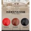 汽車內(nèi)飾貼膜 皮紋汽車內(nèi)飾貼紙 儀表臺(tái)改色膜中控臺(tái)貼膜