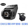億車(chē)安 Q2迷你1080P前+后兩路行車(chē)記錄儀