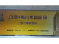 南方永福汽車(chē)用品市場(chǎng)招商服務(wù)