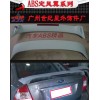 09三廂?？怂箠A式帶燈ABS尾翼