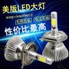 廠家直銷 外貿(mào)熱銷COB 30W汽車led遠近光 汽車前大燈