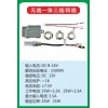 無(wú)線一體三線、四線