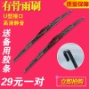 日產(chǎn)驪威雨刮器新騏達(dá)有骨雨刷器陽光逍客軒逸雨刮片天籟奇駿頤達(dá)