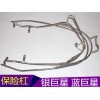 藍(lán)巨星，銀巨星，金巨星，前后護(hù)杠