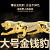 合金全鉆金錢(qián)豹擺件