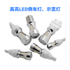 汽車(chē)LED新款倒車(chē)燈 轉(zhuǎn)向燈 流氓倒車(chē)燈