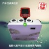 高清可視汽車(chē)空調(diào)清洗器
