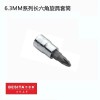 百思泰旋具套筒內(nèi)六角套筒頭