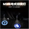 M2汽車(chē)充電迎賓燈無(wú)線(xiàn)投影鐳射燈通用創(chuàng)意車(chē)門(mén)氛圍燈裝飾改裝