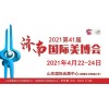 2021年濟(jì)南美博會-2021年濟(jì)南國際美博會