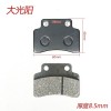光陽(yáng)豪邁GY6-125前碟剎片制動(dòng)皮
