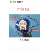 107 8號(hào)風(fēng)扇