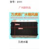111  萬(wàn)虎水箱