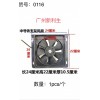 116  中號(hào)風(fēng)扇