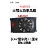 228 25x42風(fēng)扇