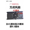 229 萬(wàn)虎風(fēng)扇