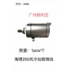 368 海嘯200風(fēng)冷加粗銅線