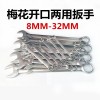 8-32MMCRV梅花開口兩用扳手螺栓螺母扳手套裝修理工具
