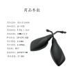 LF-1725摩托車(chē)后視鏡