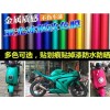 摩托車、電動(dòng)車改色膜