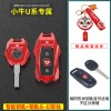 SR小牛智能遙控鑰匙套u(yù)qi/u1d/usu+b鋁合金鑰匙殼