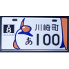 車牌