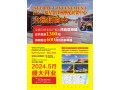 白云、福星金沙洲摩配市場隆重招商
