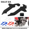適用于本田CRF300L摩托車車架保護(hù)板防刮花