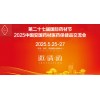 2025安國藥交會(huì)2025第27屆河北安國藥材節(jié)博覽會(huì)